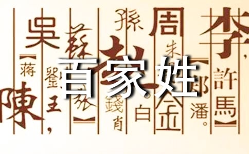 百家姓之童姓来源