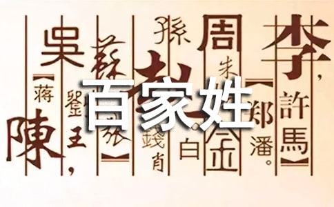 百家姓之霍姓氏起源