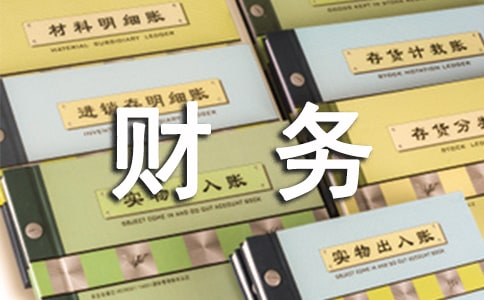 财务优秀员工评语