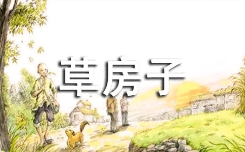 草房子读后感初中800字(精选30篇)