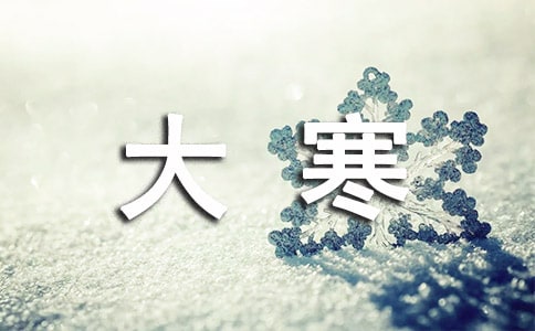 大寒节气天气为何极度寒冷?
