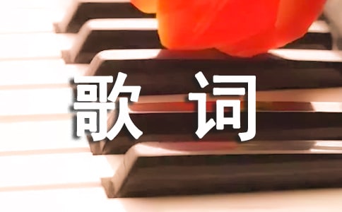 筠子冬至歌词