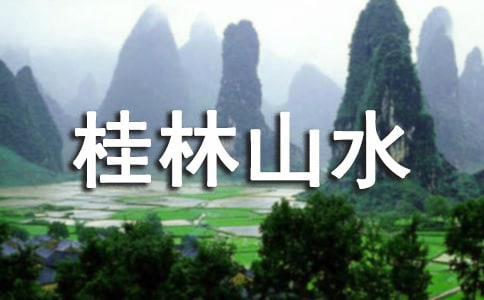 ����ɽˮ��ѧ��Ƶڶ���ʱ����ѡ11ƪ��