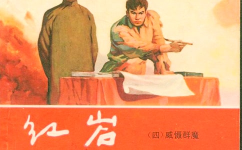 红岩读后感800