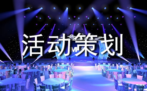 主题班会活动策划(精选25篇)