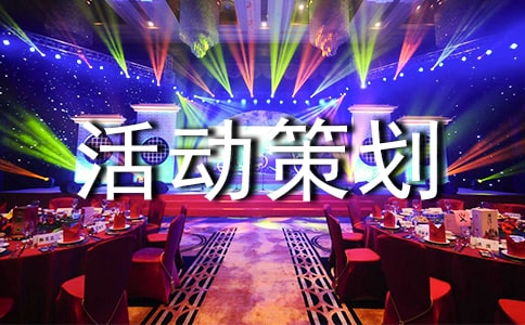 大学班级活动策划书