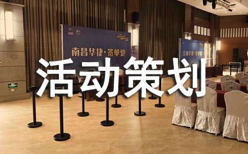 捐书活动策划书
