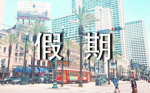 高一假期家长评语