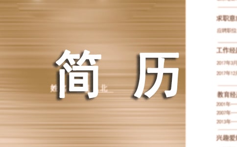 关于医学求职简历封面