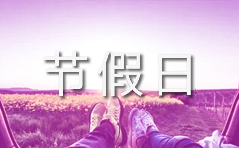 节假日值班制度(精选19篇)