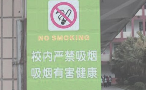禁烟的标语
