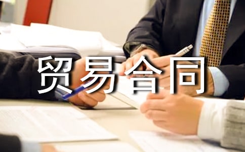 钢材贸易合同(精选10篇)