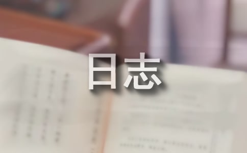 情感日志真希望我们还能和好