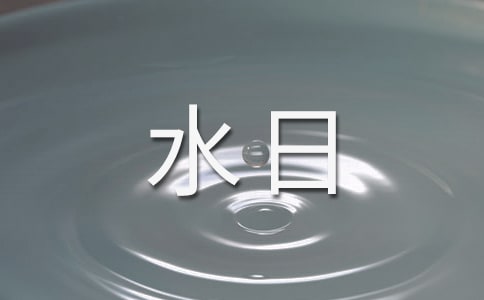 ����ˮ�պ��й�ˮ�ܵ���������