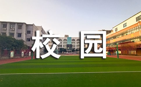 校园垃圾分类的管理制度(通用17篇)