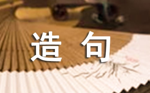 形容生气的成语及造句