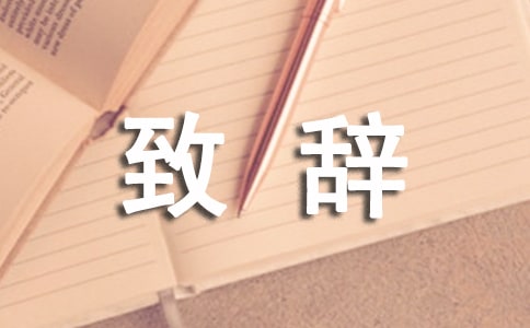 在2015老干部新春茶话会上的致辞