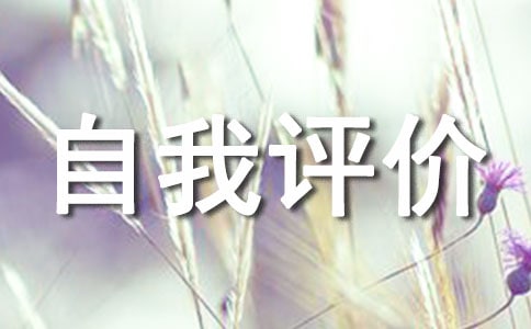 中期考核硕士自我评价(精选12篇)