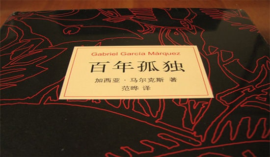 《百年孤独》初中生读书笔记