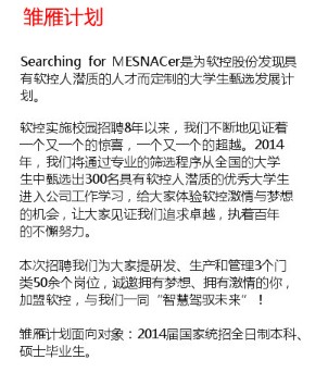 股份(MESNAC)2013校园招聘_青岛软控股份有