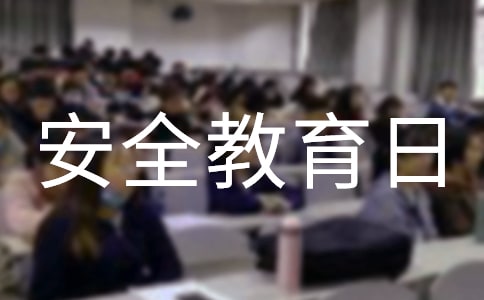 ���Ұ�ȫ�����չۺ��15ƪ���ȡ�