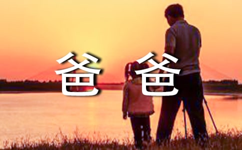 关于爸爸突然去世伤感说说