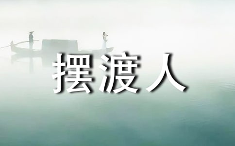 《灵魂摆渡人》经典台词参考