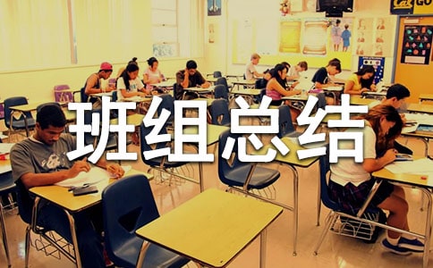 铁路班组总结