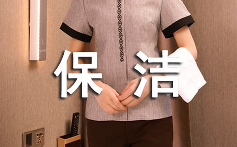学生公寓保洁员个人工作总结