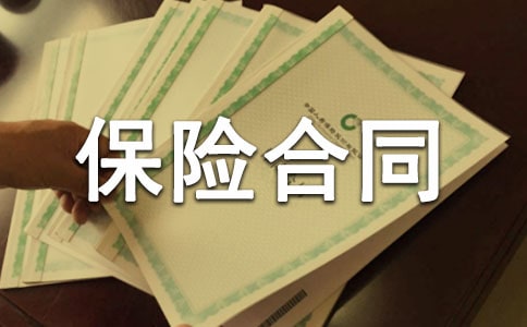 论保险合同的告知义务