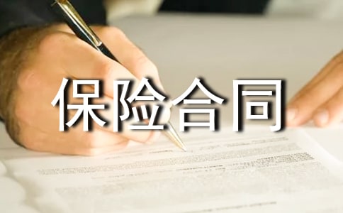 陆上货物运输保险合同双语范本参考