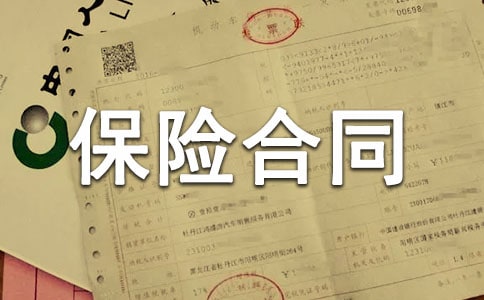 人身保险合同中受益人受益权的探讨