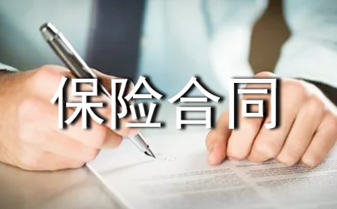 国内水路、铁路货物运输保险合同