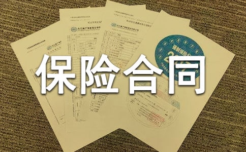 2016社会保险合同范本