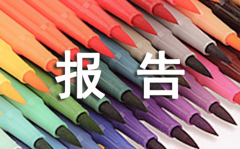��Ŀ�ʽ����뱨�漯��15ƪ
