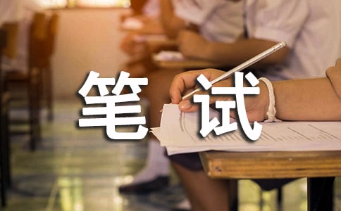 网通集团笔试题目