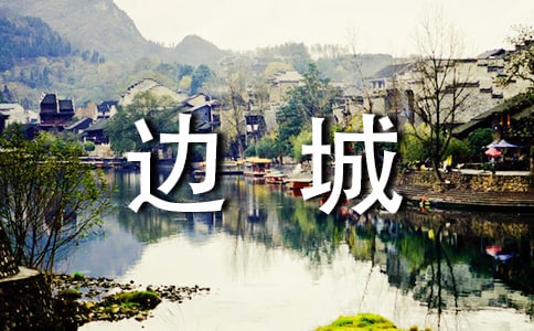 新边城浪子经典台词大全