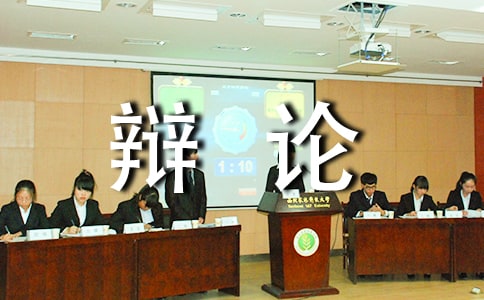 浅探翻译学辩论中的几个边缘问题