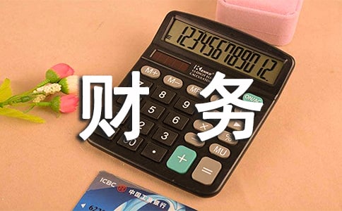 用友T+财务管理系统功能简介