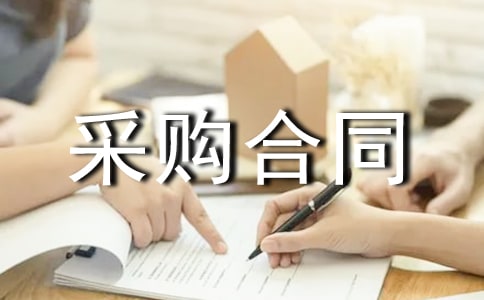 种苗采购合同书