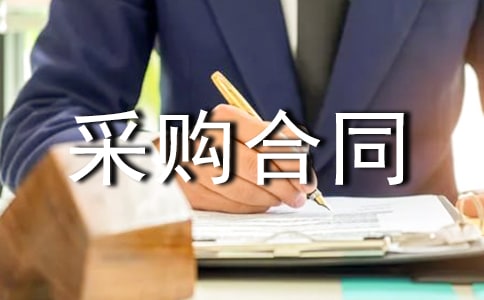 �豸���ϲɹ���ͬ����
