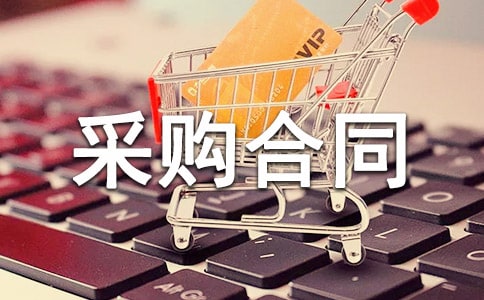 机械设备采购合同