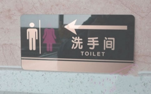 浅谈英美国家“厕所”文化