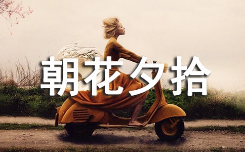 ����Ϧʰ������ɽ��������ʼǣ���ѡ33ƪ��
