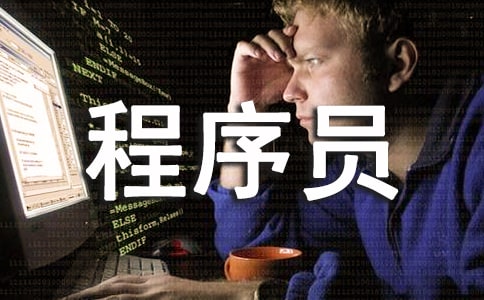 程序员实习总结