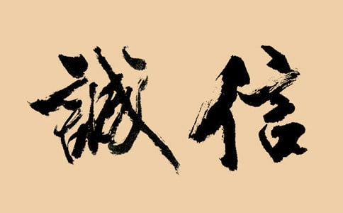 讲诚信守信的故事