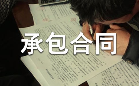 木工班组承包合同