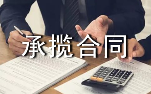 货物加工承揽合同