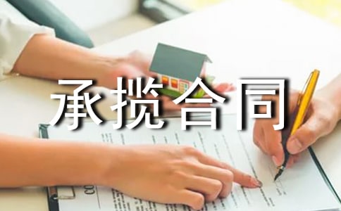 个人承揽合同