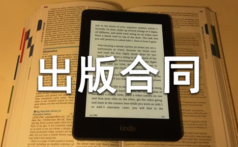 版权转让和出版合同书